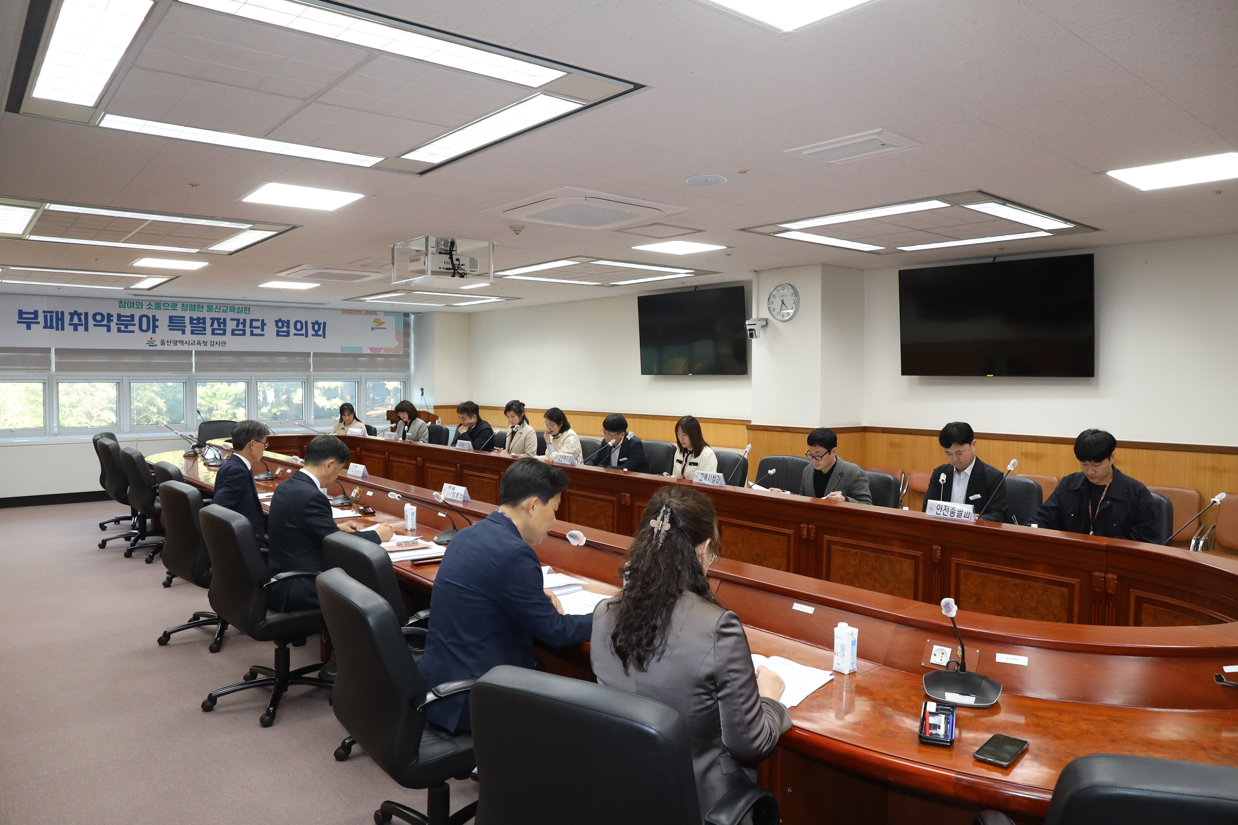 2. 울산교육청은 28일 정책회의실에서 '부패취약 분야 특별점검단' 3차 협의회를 열었다 (3).jpg