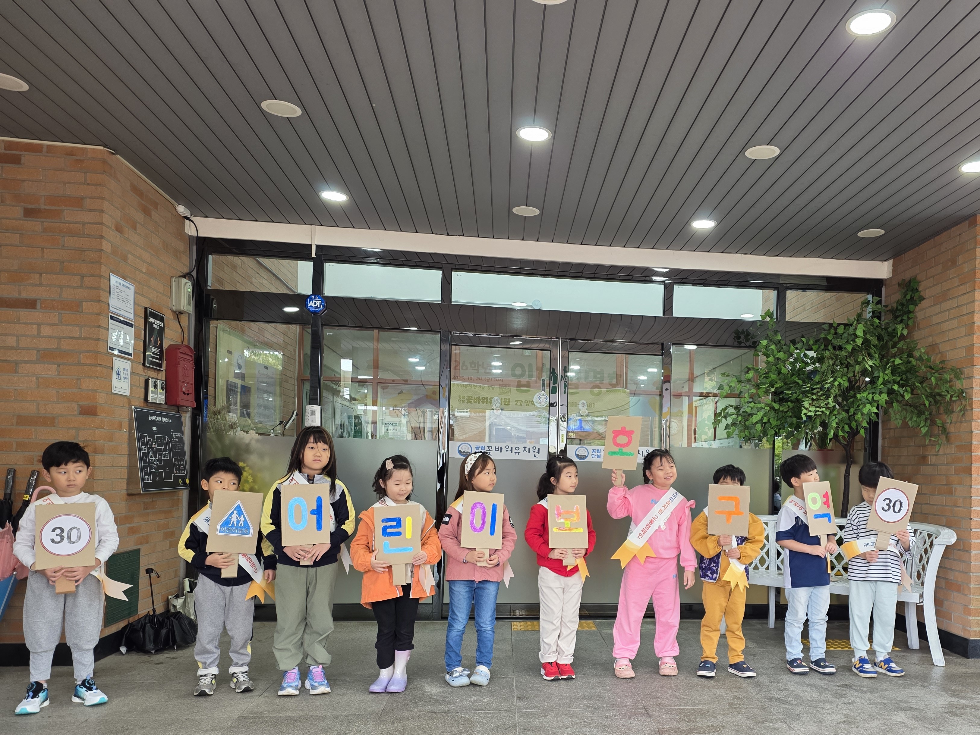 9. 꽃바위유치원 7세 유아들이 22일 유치원 앞에서 교통안전 홍보활동을 펼치고있다.jpg