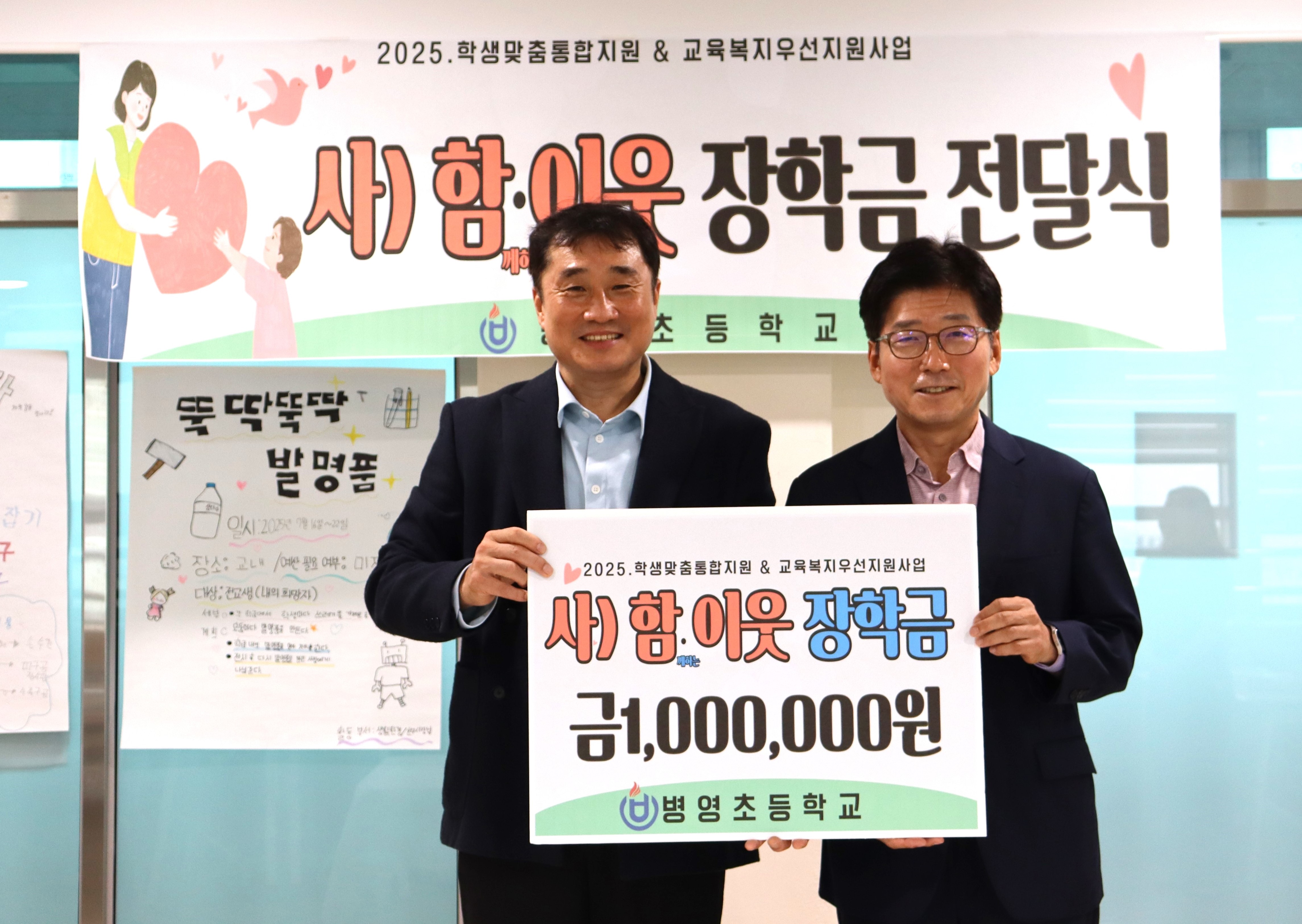 9. (사)함께하는 이웃, 병영초에 장학금 100만 원 전달.JPG