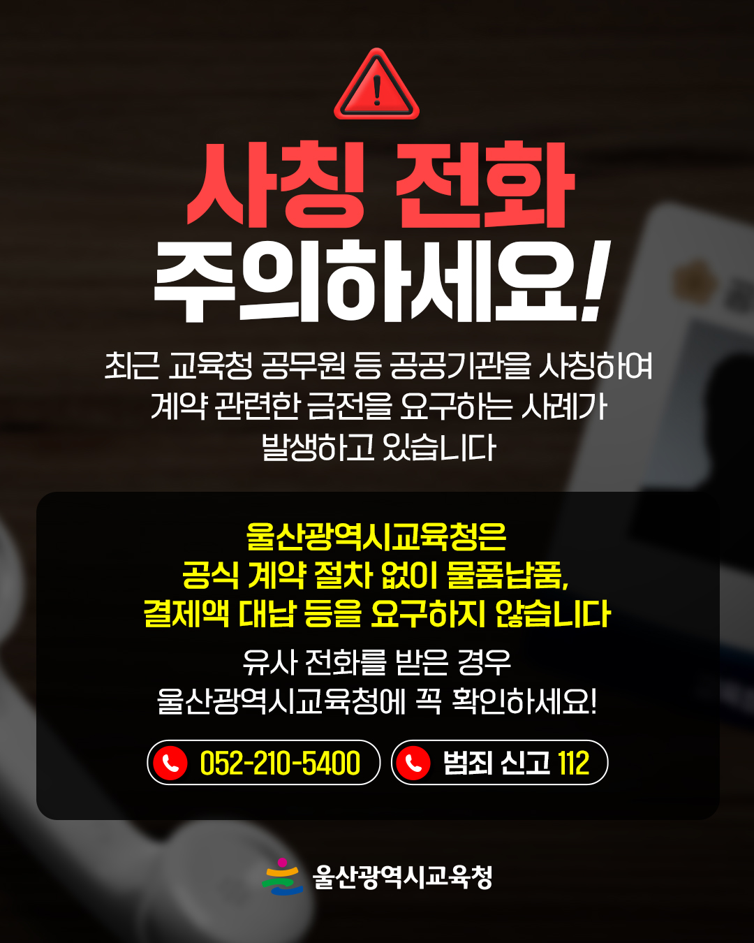 카드뉴스_피싱피해-주의 안내.jpg