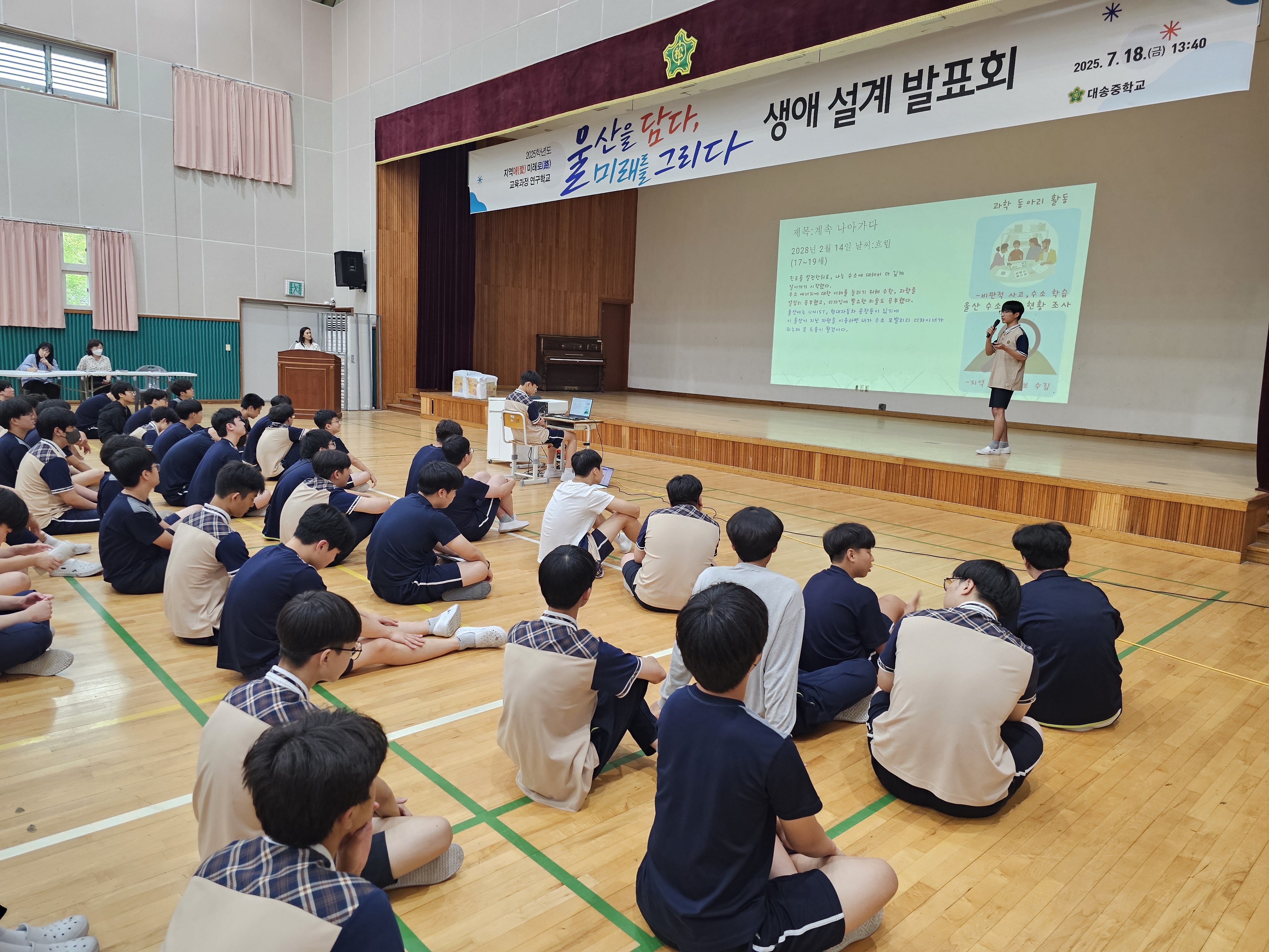 대송중, 울산을 품은 ‘생애 설계 발표회’ 열어 (1).jpg