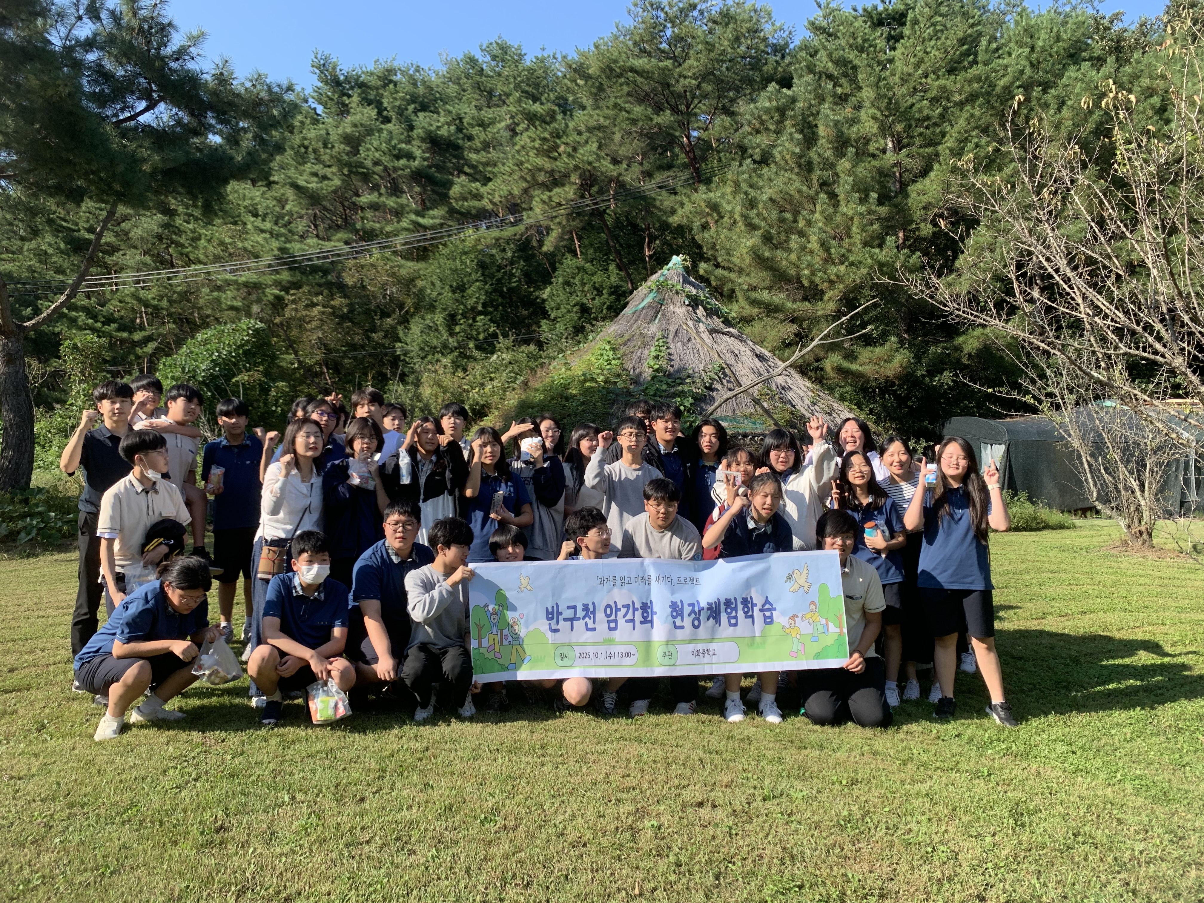 이화중, 반구천의 암각화에서 역사를 배우다 (1).jpeg