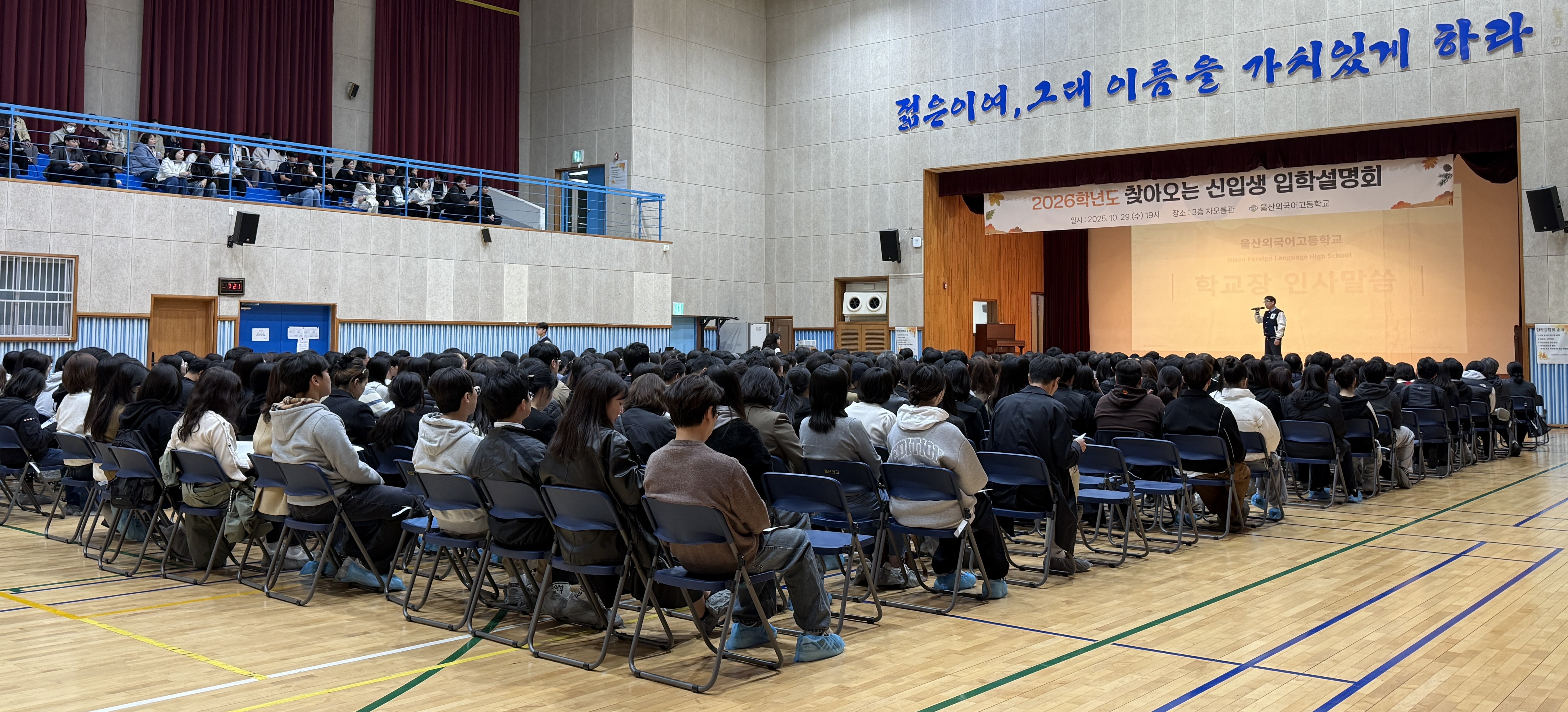 8. 울산외국어고등학교 이재근 교장이 29일 입학설명회에서 인사말을 하고있다 (2).jpg