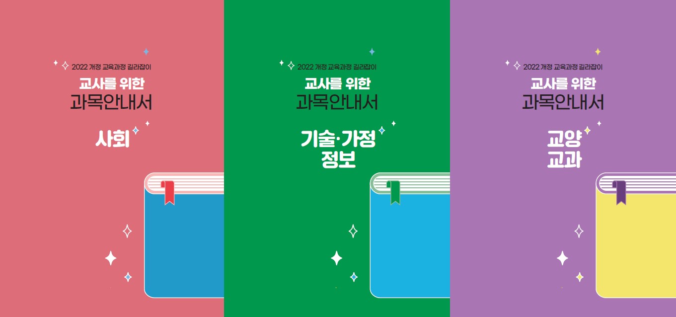 2. 중등교육과_개정 교육과정 학생 맞춤형 수업 설계 돕는다.jpg