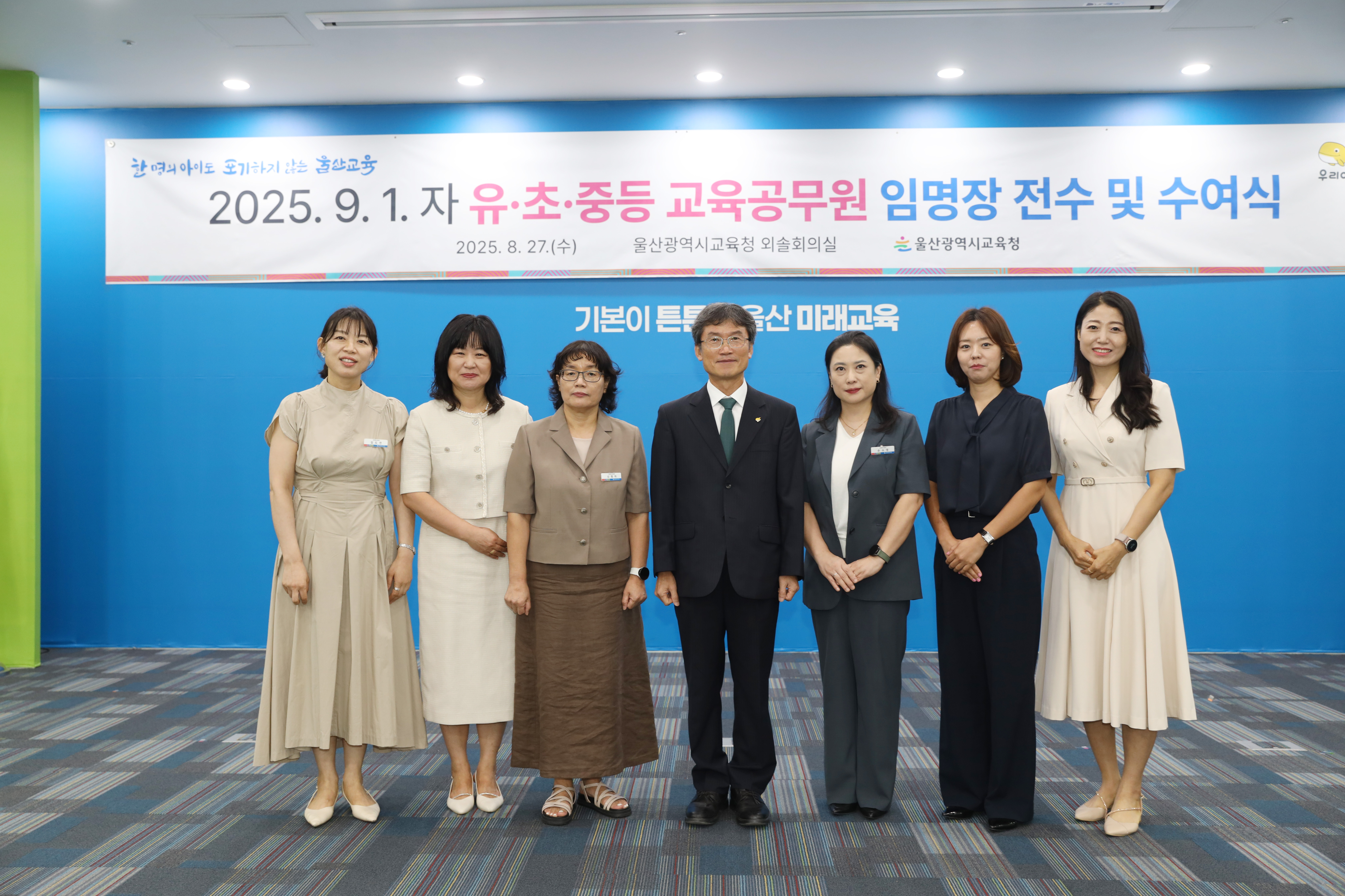 3. 울산교육청, 9월 1일 자 교육공무원 임명장 수여(유).jpg