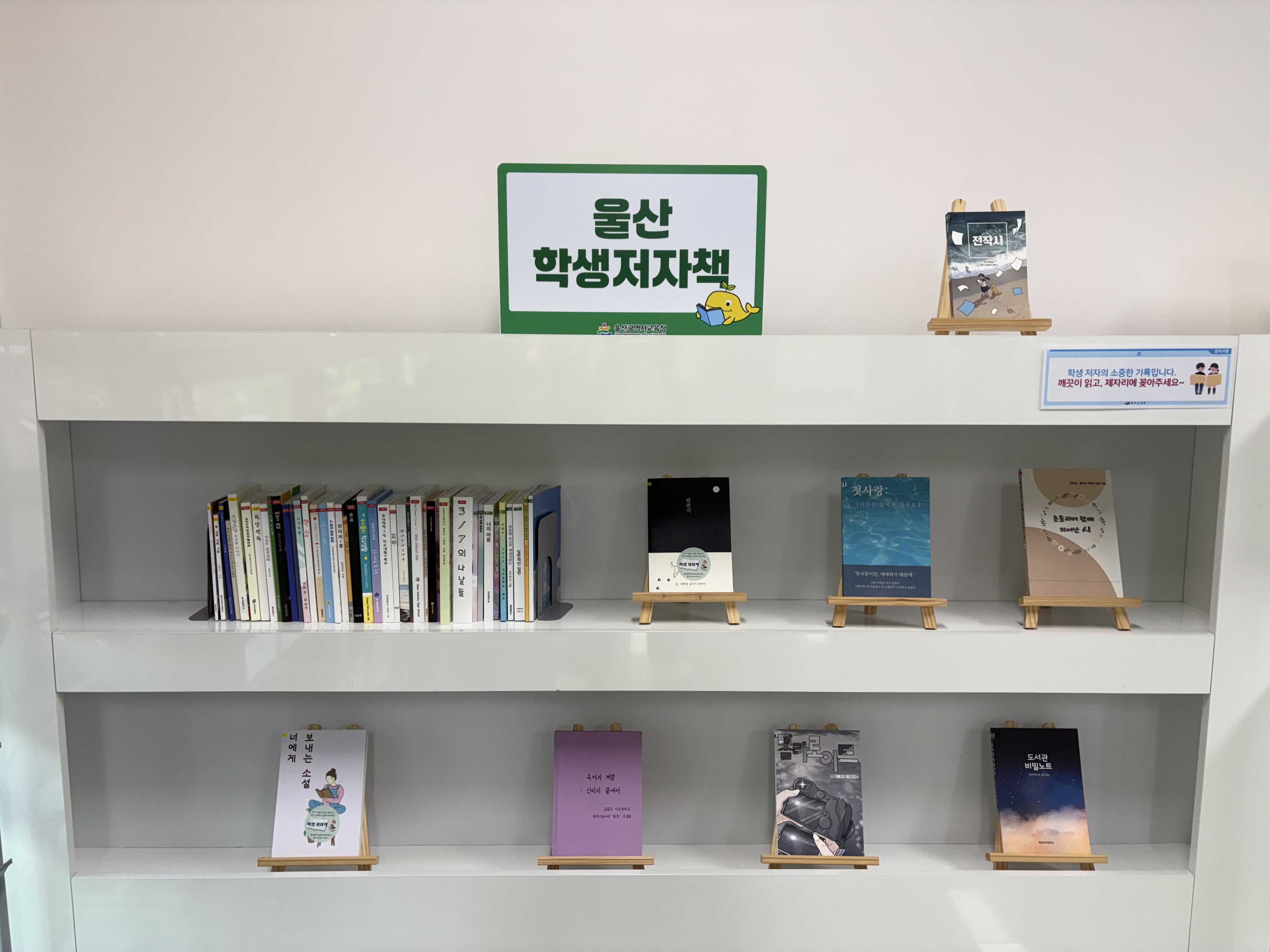 4. “공공도서관에서 학생 저자책 읽어보세요”(울주도서관).jpg