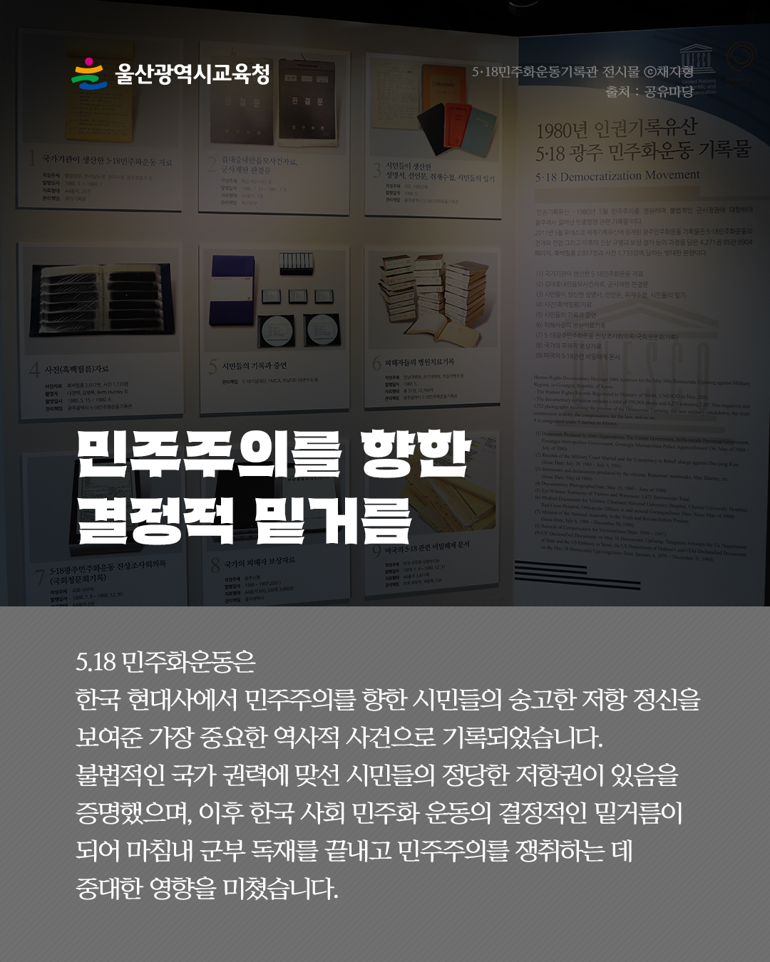 카드뉴스_518민주화운동-기념일(2025)_4.jpg