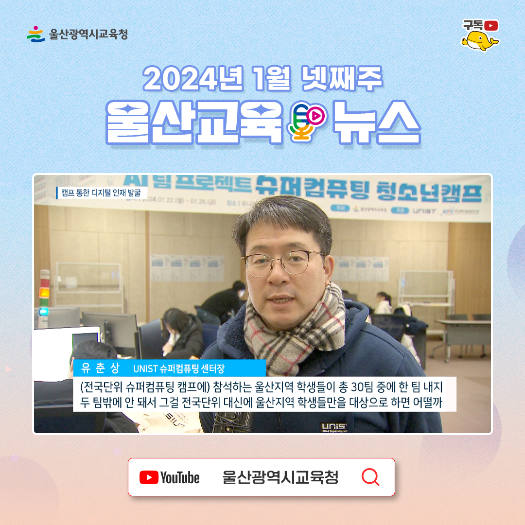 카드뉴스_1_4th_인스타그램_울산교육뉴스-(2)_5.jpg