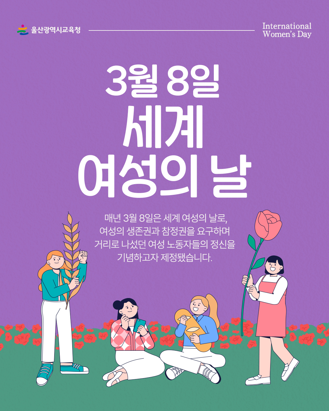 카드뉴스_세계여성의날_1.jpg
