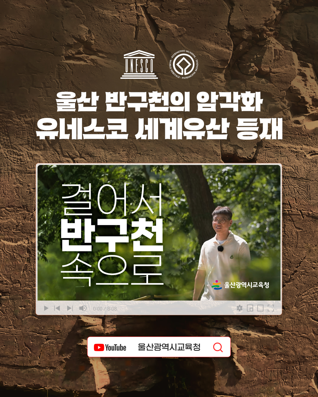 카드뉴스_반구천의-암각화-세계유산등재-축하-영상안내.jpg