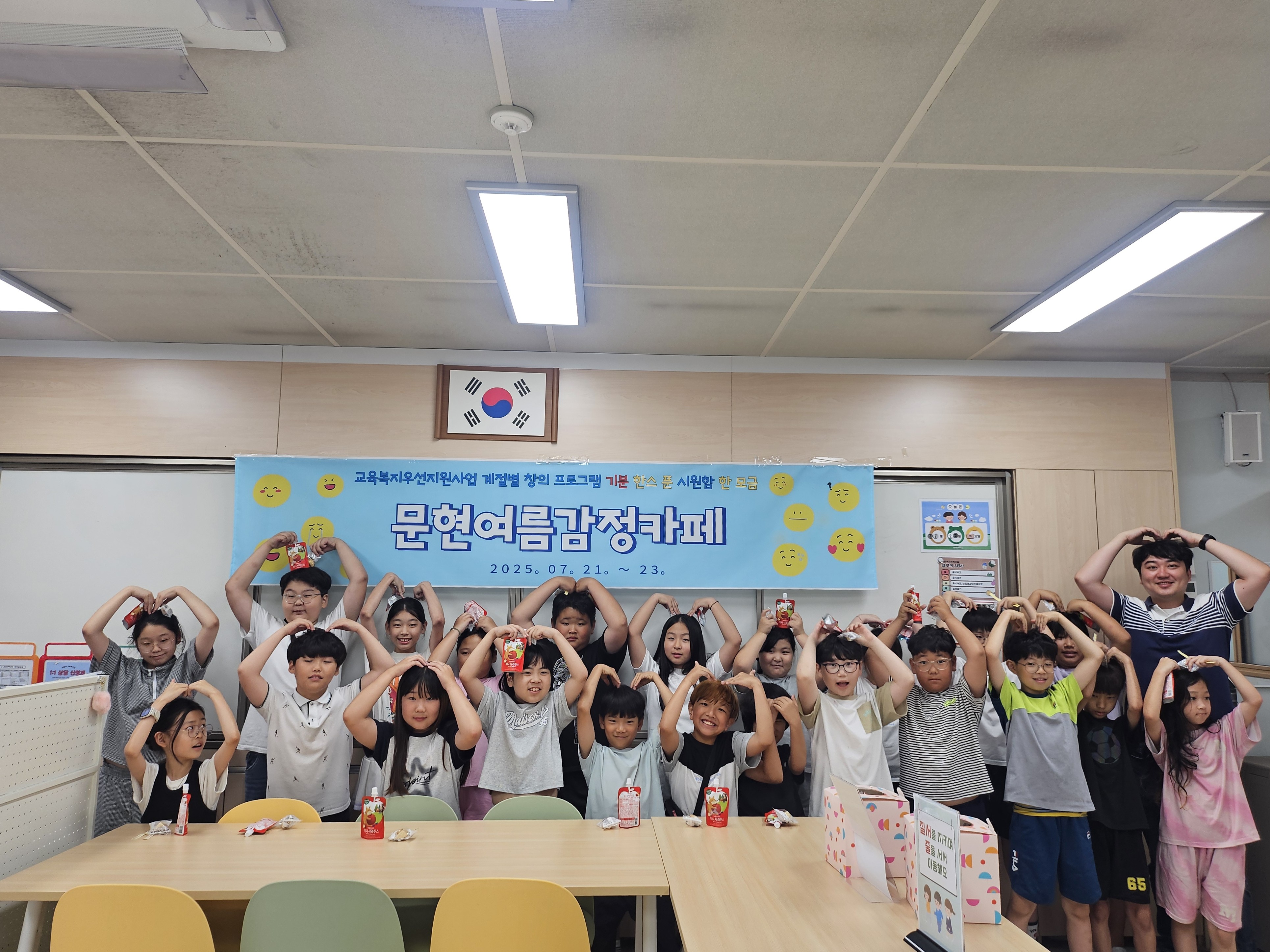 문현초, 정서 공감 ‘문현 여름 감정 카페’ 운영 (3).jpg