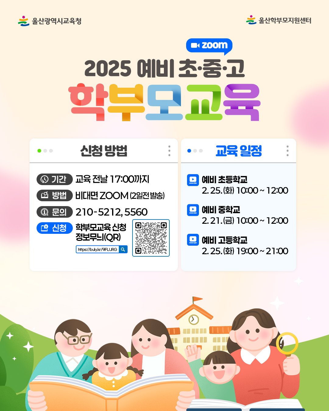 카드뉴스_2025-예비학부모교육 안내_1.jpg