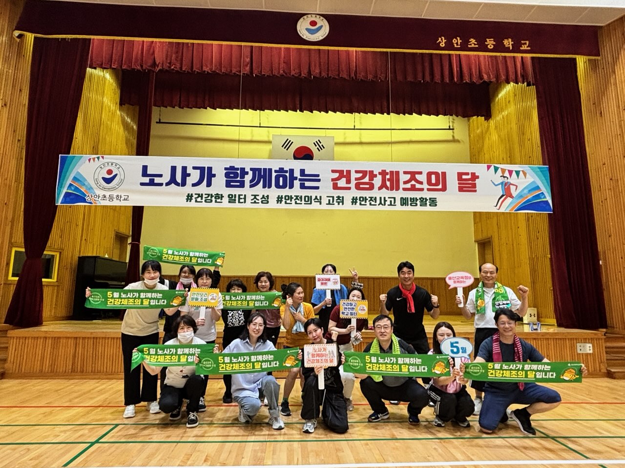 5. 5월은 노사가 함께하는 ‘건강 체조의 달’ (2).jpg