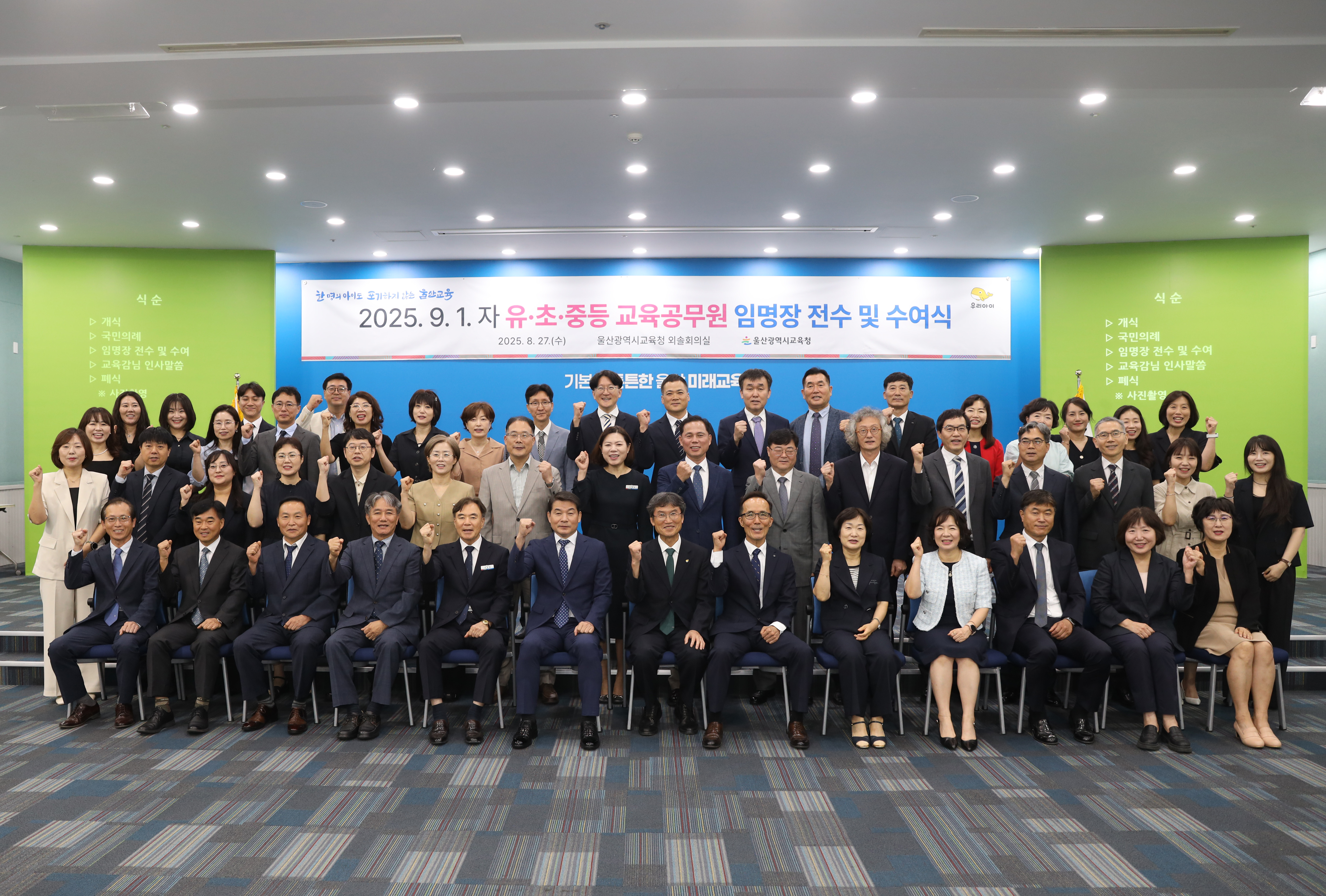 3. 울산교육청, 9월 1일 자 교육공무원 임명장 수여(중등).jpg