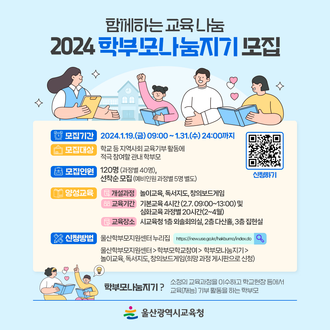 카드뉴스_학부모나눔지기-모집.jpg