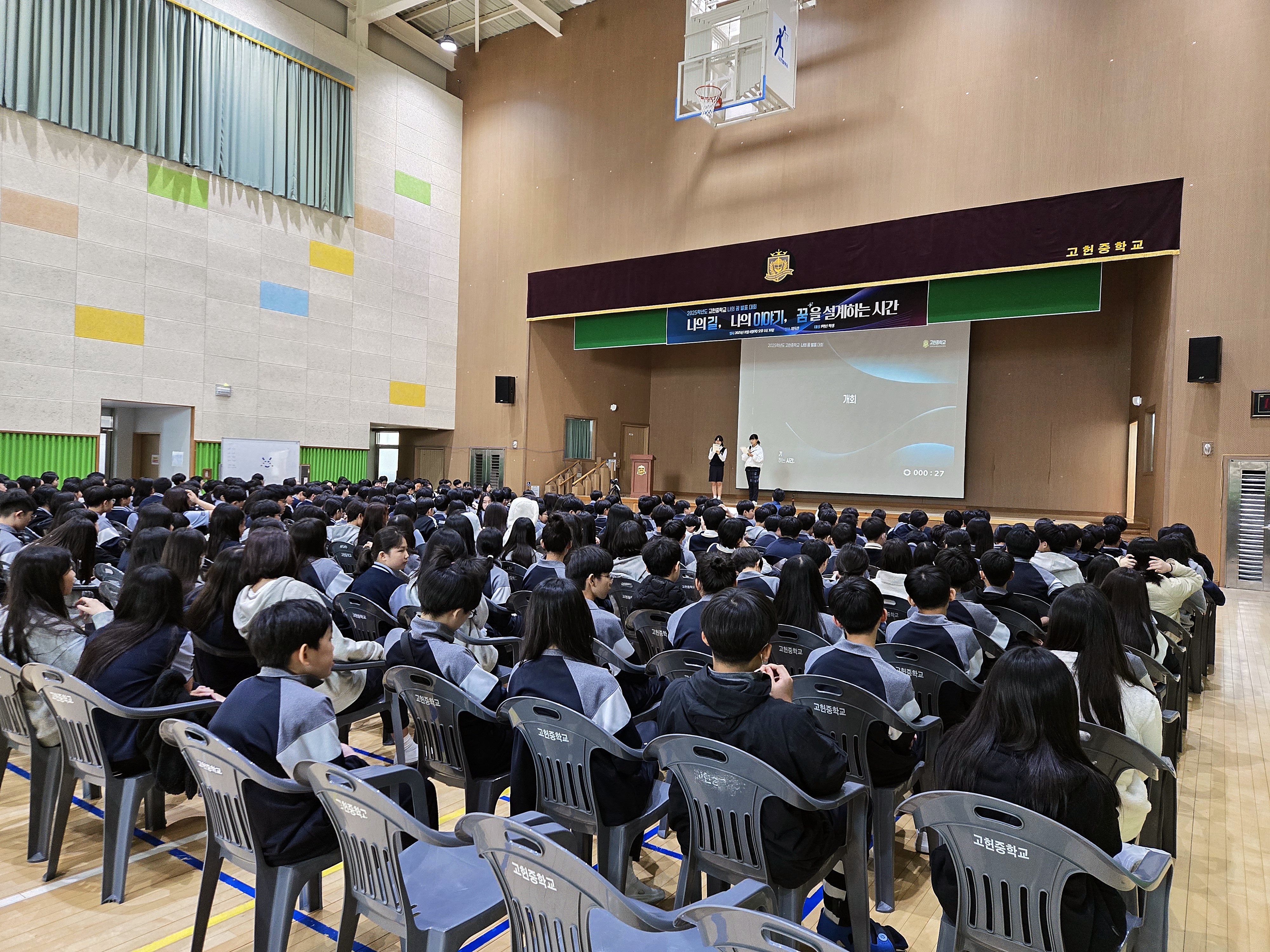 고헌중 1학년 학생들이 6일 체육관에서 '나의 꿈 발표' 행사에 참여하고 있다 (1).jpg