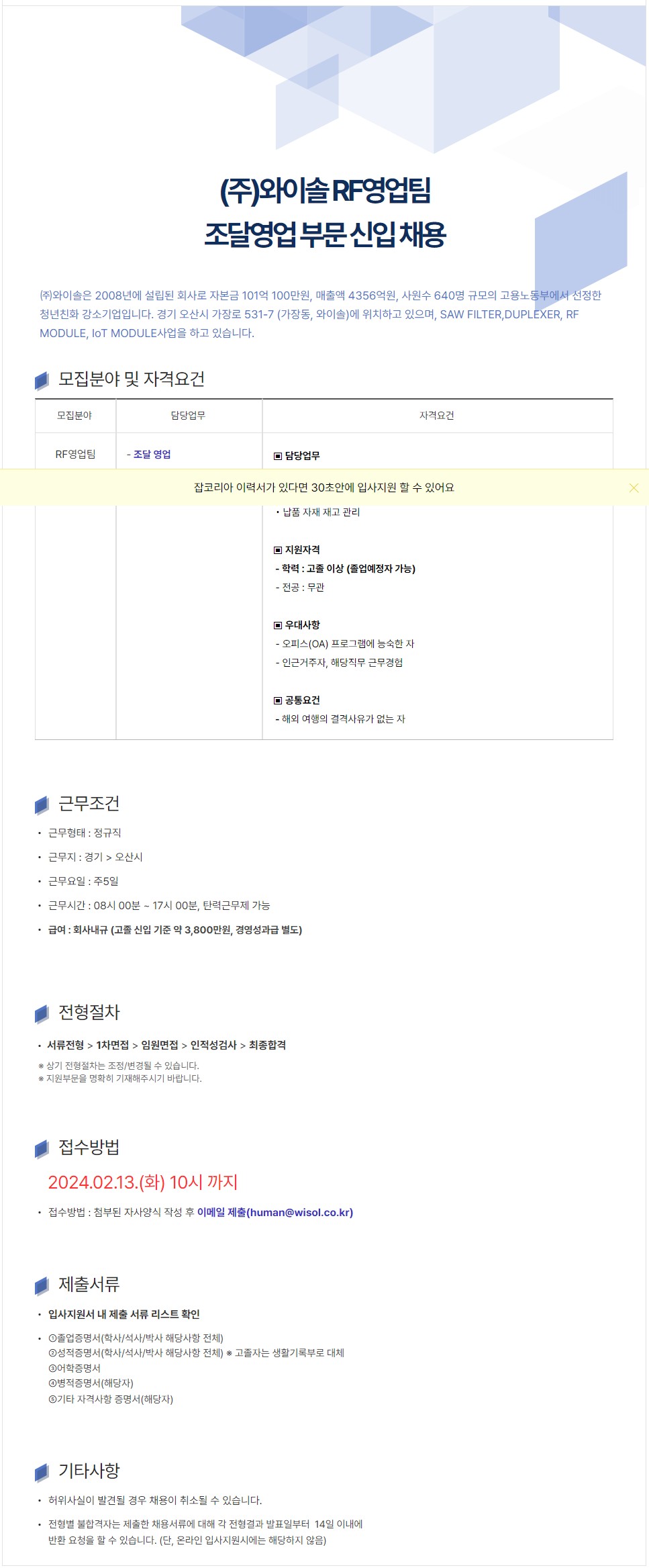 (주)와이솔 RF영업팀.JPG