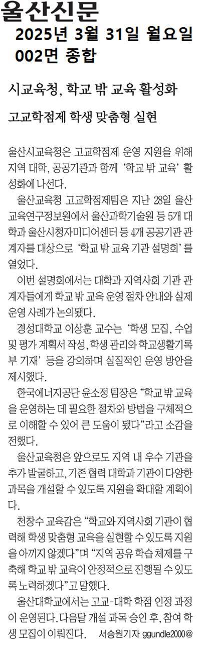 시교육청, 학교 밖 교육 활성화(울산신문,2025.3.31.).jpg
