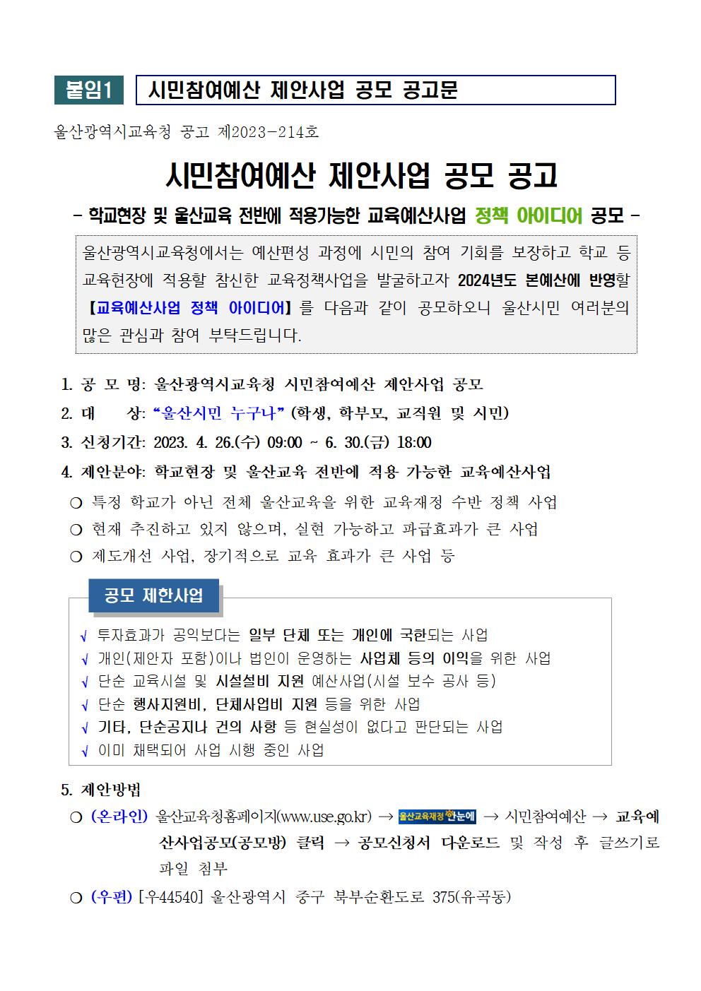 울산광역시교육청 공고 제2023001.jpg