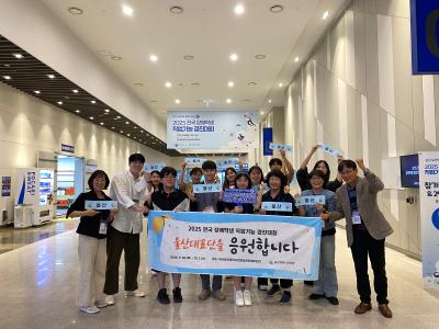 3. 울산교육청 선수단이 지난 9월 30일부터 10월 1일까지 부산에서 열린 '2025 전국 장애학생 직업기능경진대회'에 참가해해 기념촬영을 하고있다.jpg