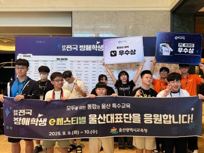 2. 울산교육청, 전국 장애학생 이(e)-축제 4개 부문 수상.jpg