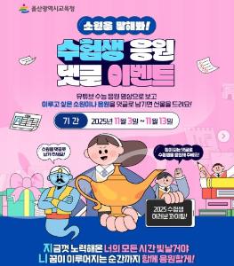 수험생 댓글 이벤트.JPG