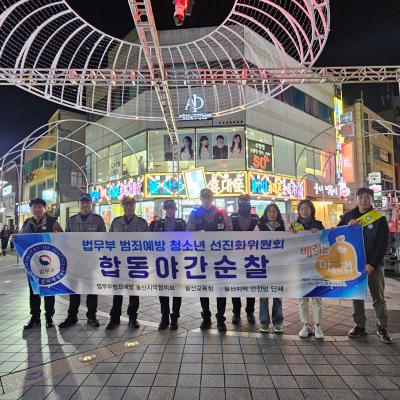 2. 울산교육청은 13일 울산경찰청, 교육기부 안전망 단체와 함께 무거동 디자인거리 일원에서 수능 이후 합동 생활지도를 펼쳤다.jpg