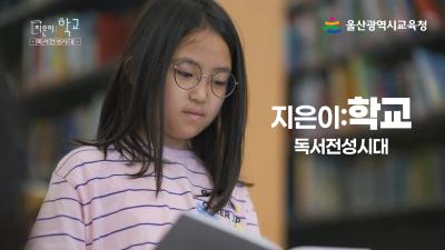 1. '책으로 자라는 아이들' 성장 영상 썸네일.jpg