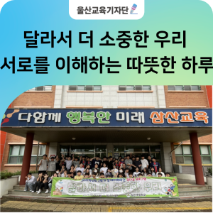 달라서 더 소중한 우리.png