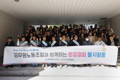 2. 울산교육청과 울산광역시교육청공무원노동조합연대가 27일 '노사 공동 가을맞이 환경정화 활동' 전 기념사진을 찍고있다.jpg