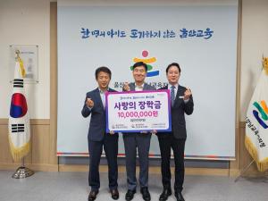 0512 울산농협 강북강남지원청에 장학금 1000만원 (2).jpg