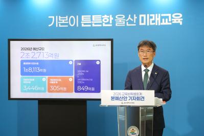 [추가] 천창수 울산시교육감이 10일 본청 기자회견장에서 2026년도 울산광역시교육비특별회계 본예산안 주요 내용을 발표하고 있다 (1).jpg