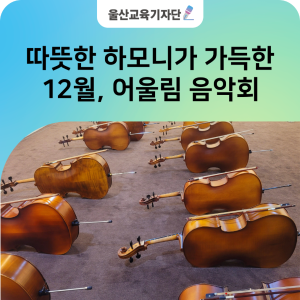 어울림 음악회.png