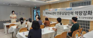 3. 울산교육청, 상반기 위(Wee) 클래스 협의체 운영 (1).jpg