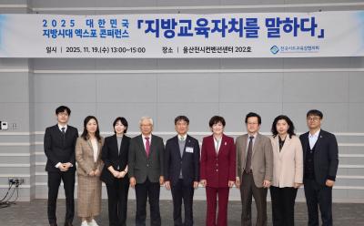 1. 천창수 교육감과 전국시도교육감협의회 참석자들이 19일 울산전시컨벤션센터에서  기념사진을 찍고있다.jpg