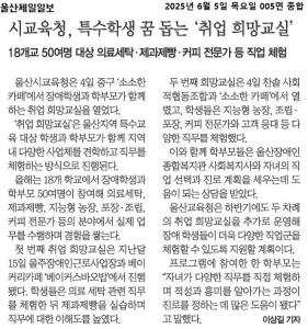 시교육청, 특수학생 꿈 돕는 취업 희망교실.jpg
