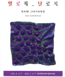 ~남지향 초대작가전 리플릿 시안-이미지-0.jpg