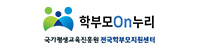 학부모On누리