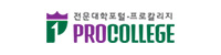 전문대학포털-프로칼리지