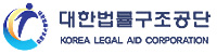 대한법률구조공단
