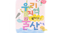 사회과 지역화 교재(울산)