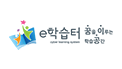 e학습터