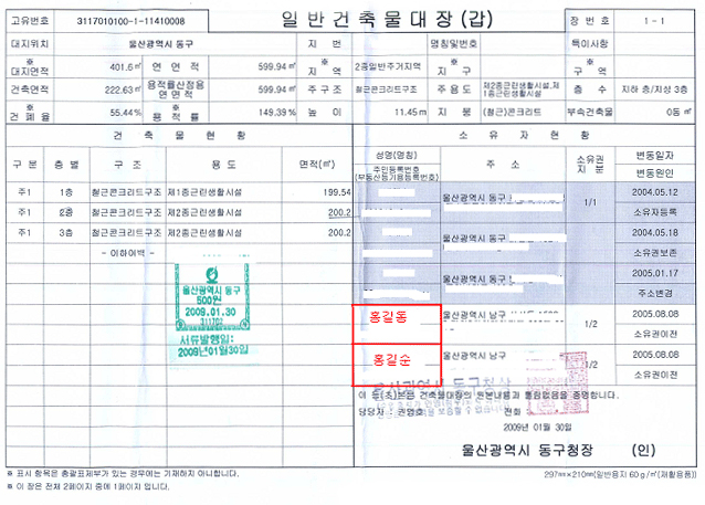 일반건축물대장((갑)) 샘플