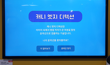 캐니 엣지 디택션