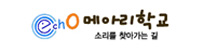 메아리학교 소리를 찾아가는 길