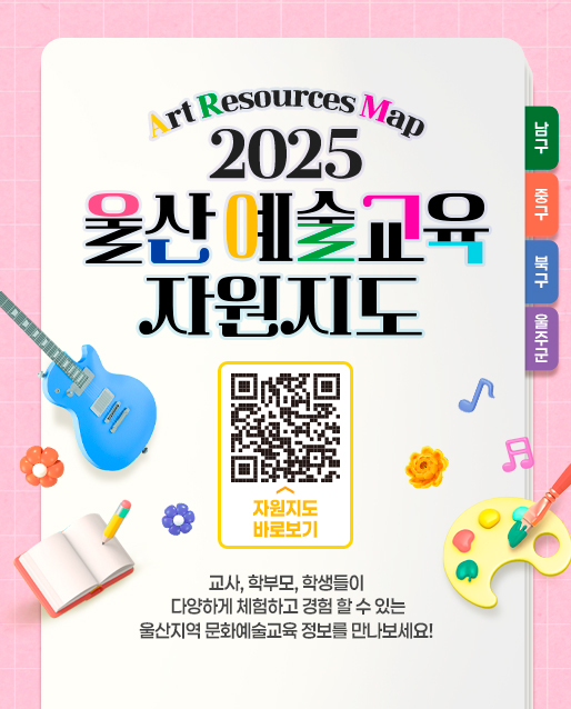 2025 예술자원지도 안내