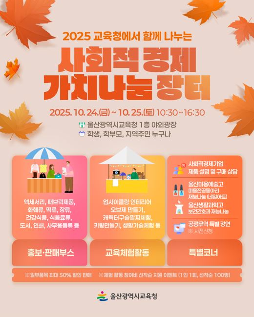 사회적 경제장터