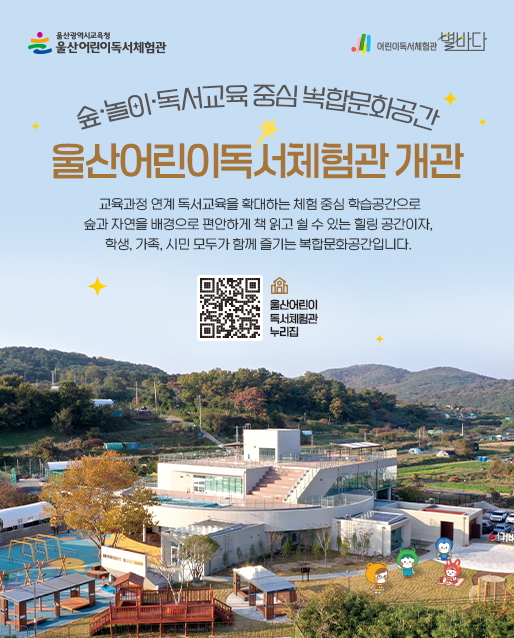 어린이독서체험관 개관