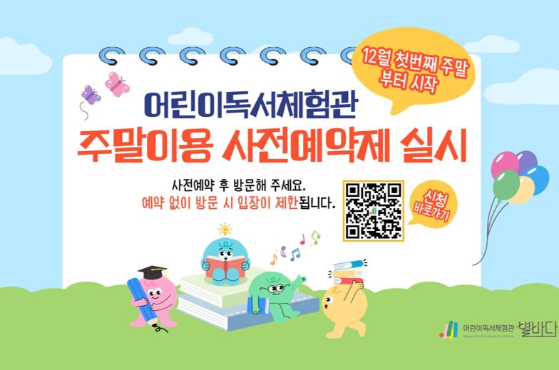 어린이독서체험관 주말예약
