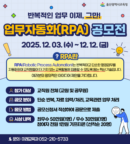 업무자동화 아이디어 공모전